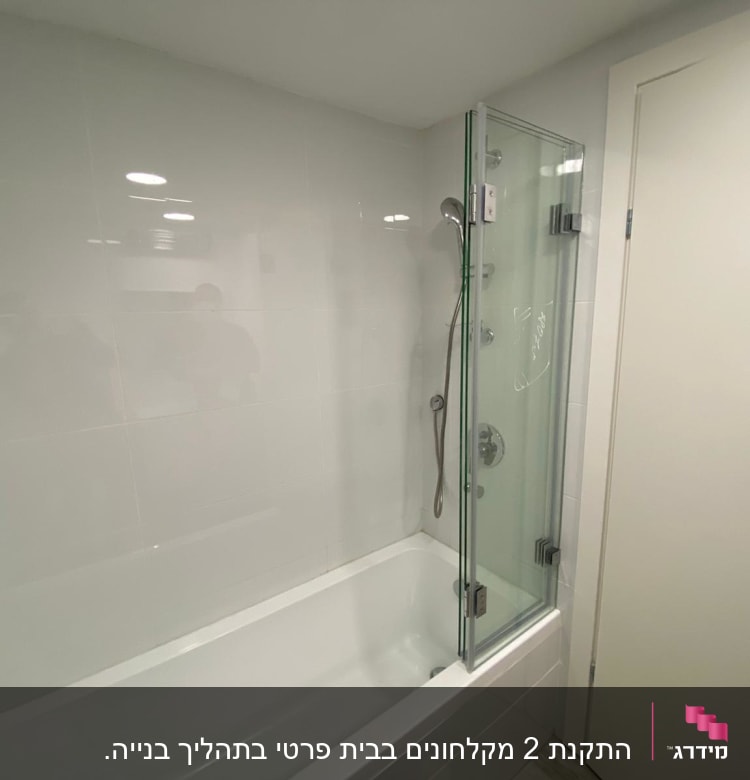 מקלחת עם דלת זכוכית וברז ידני